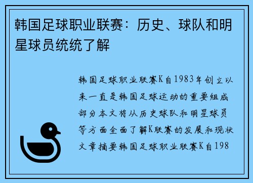 韩国足球职业联赛：历史、球队和明星球员统统了解