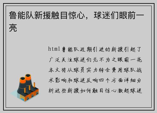 鲁能队新援触目惊心，球迷们眼前一亮
