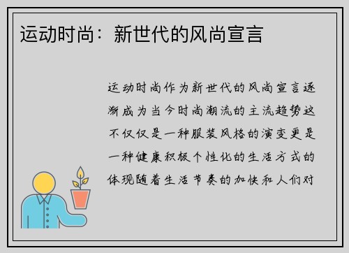 运动时尚：新世代的风尚宣言